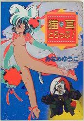 YMY1690's tweet photo. わが身を省みると『えびふらい』先生から多大な影響を受けていることは間違いないのですが、その前に『みなみゆうこ』先生からの影響があったことを思い出しました。 https://t.co/moIGGwHKzR