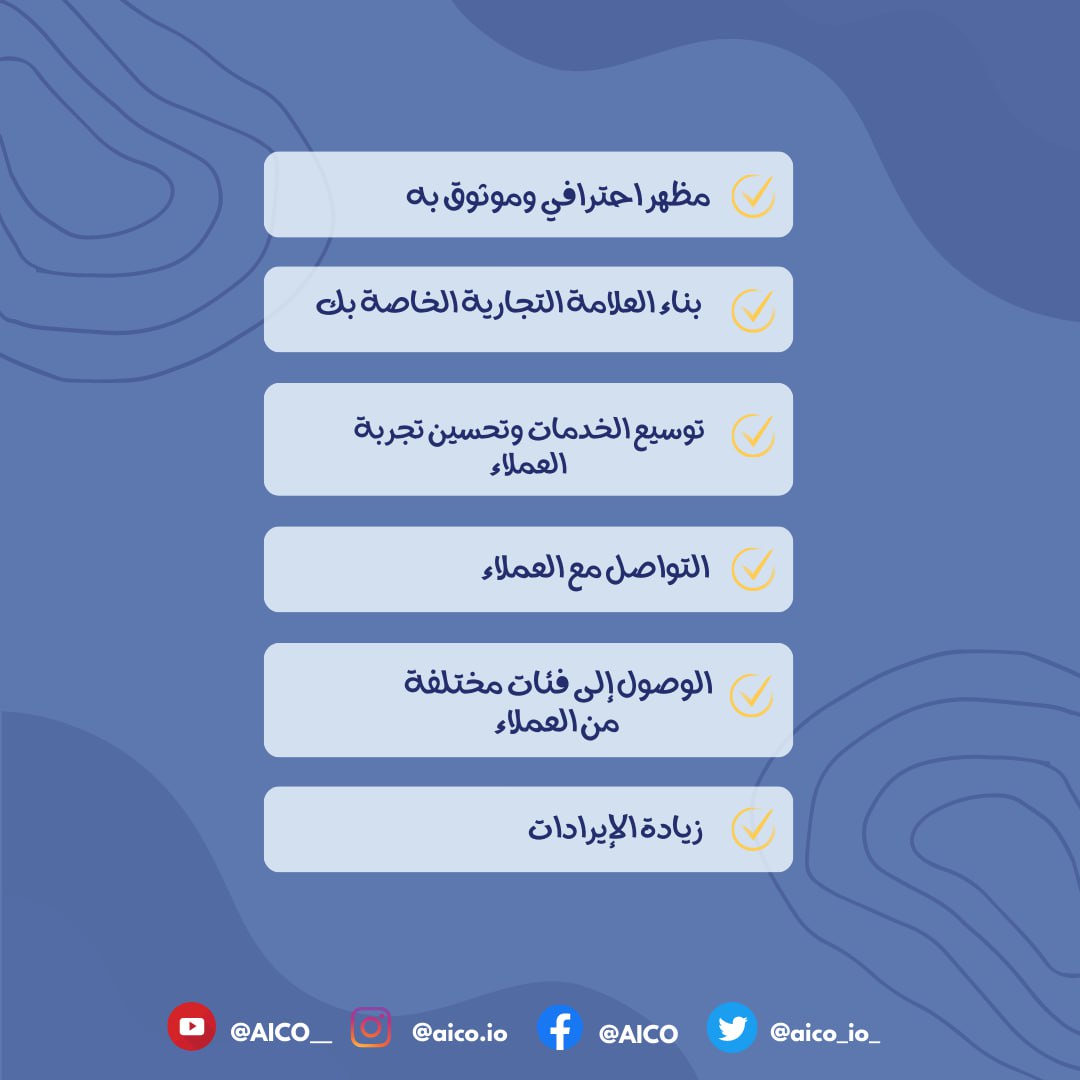 aico_io_'s tweet photo. يعتبر الويب سايت أداة هامة للشركاء لعدة أسباب ومن أهمها:

التواصل مع العملاء: يمكن للشركاء استخدام الموقع للتواصل مع العملاء والتفاعل معهم عبر الإجابة على استفساراتهم والرد على تعليقاتهم.

الوصول إلى فئات مختلفة من العملاء: يعد الموقع وسيلة فعالة للوصول إلى فئات مختلفة من العملاء https://t.co/35i4jN6Vsp