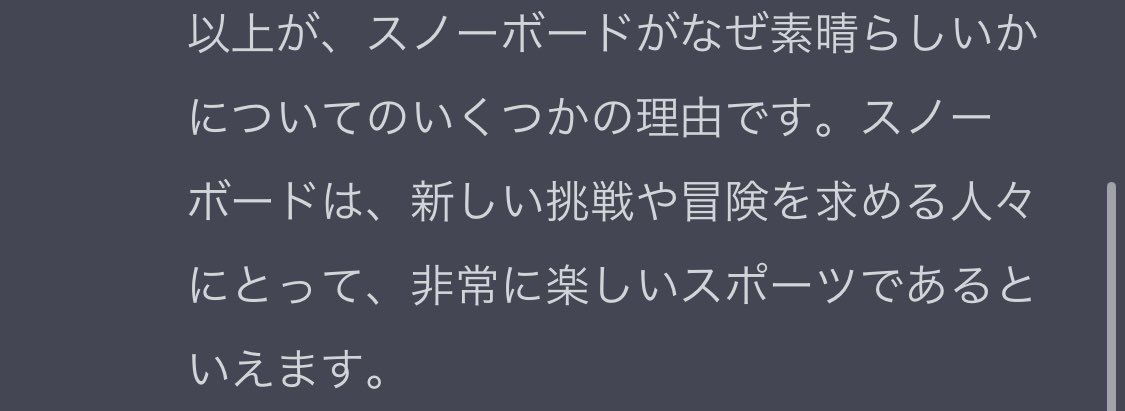 スノボの魅力をAIに聞いてみました！

vanillaで一緒に思い出作りましょう⛄️

#春からtufs #春から東京外大 #tufs