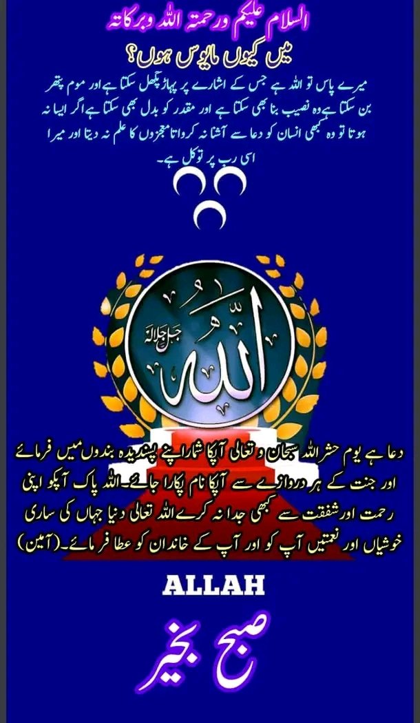 السلام علیکم ورحمۃاللہ وبرکاتہ صبح بخیر