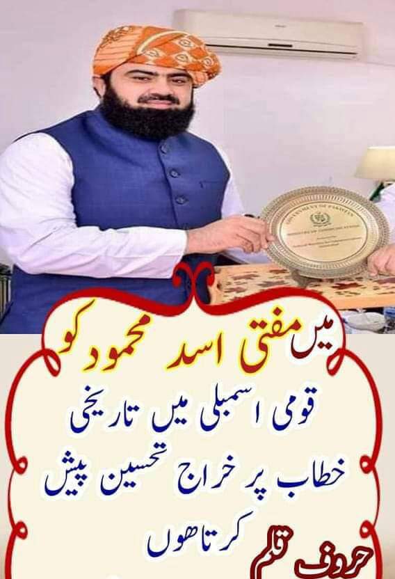 Hafeezullahjui's tweet photo. واہ مفتی صاحب 😘 https://t.co/RXfY6uMwmR