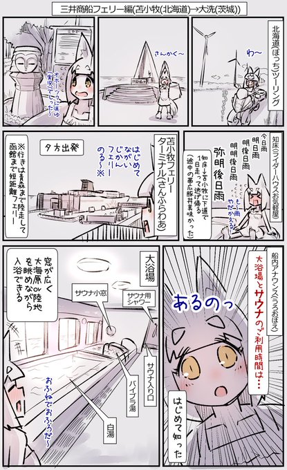 フェリーサウナという概念 