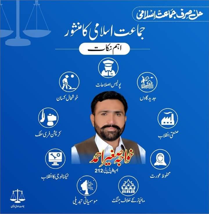 realjimultan's tweet photo. جماعت اسلامی نے الیکشن میں پہل کردی.
جماعت اسلامی نے بہترین پولیٹیکل پارٹی ہونے کا ثبوت دیا. ذمہ داری سے اپنا منشور واضح کردیا.حلقہ پی پی 212 ملتان کی عوام سے گزارش ہے کہ ہمارے ساتھ کھڑے ہوں.
 #حل_صرف_جماعت_اسلامی https://t.co/drsGuvWmWz