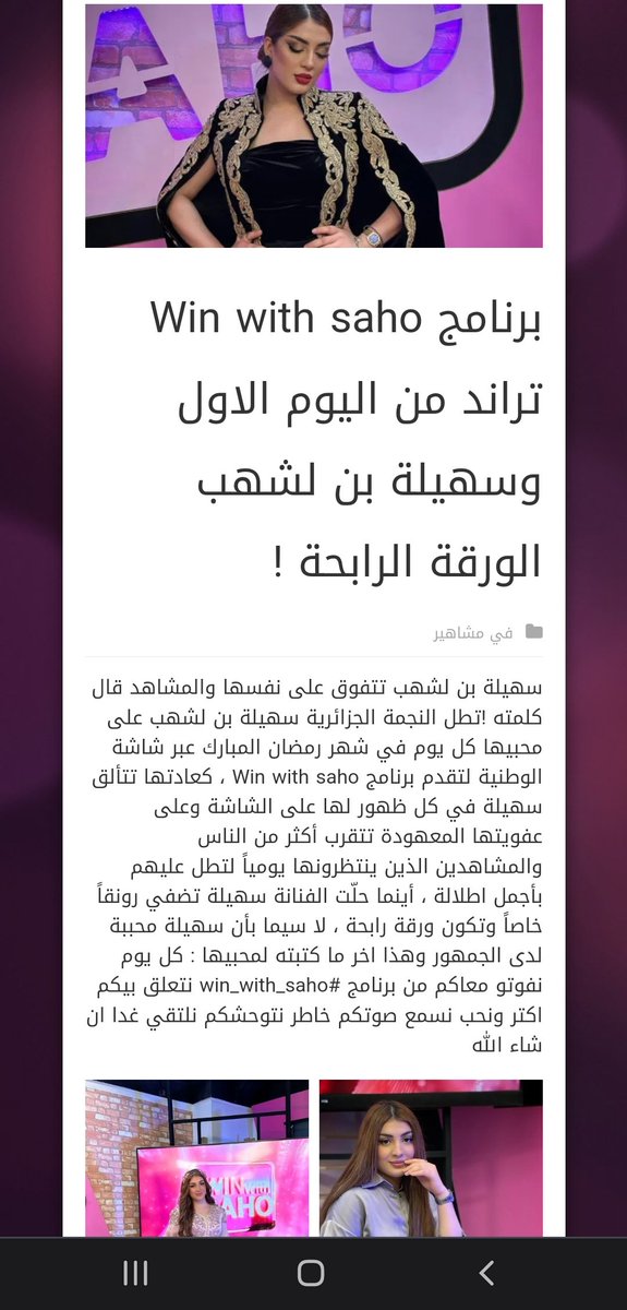 🔥🔥🔥
#winwithsaho 
#win_with_saho 
#souhilabenlachhab 
#سهيلة_بن_لشهب