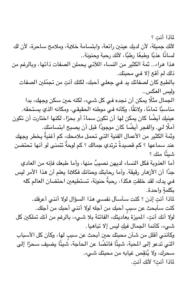 لماذا أنتِ؟
