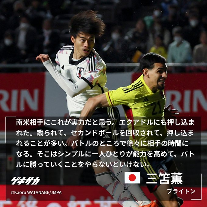 ／【🎙試合後コメント】#三笘薫キリンチャレンジカップ🏆🇯🇵日本 1-2 コロンビア🇨🇴＼📝開始3分ヘッド弾も逆転負け…三