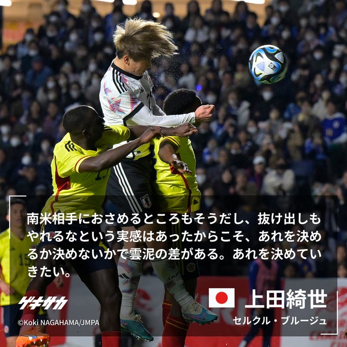 ／【🎙試合後コメント】#上田綺世キリンチャレンジカップ🏆🇯🇵日本 1-2 コロンビア🇨🇴＼📝渾身ヘッドもA代表初ゴールな