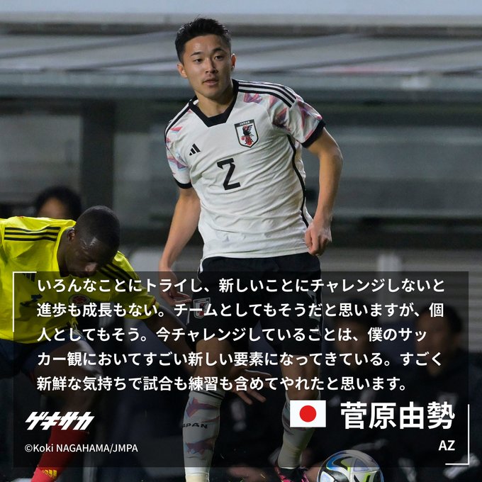 ／【🎙試合後コメント】#菅原由勢キリンチャレンジカップ🏆🇯🇵日本 1-2 コロンビア🇨🇴＼📝“W杯未経験組”唯一の連続先