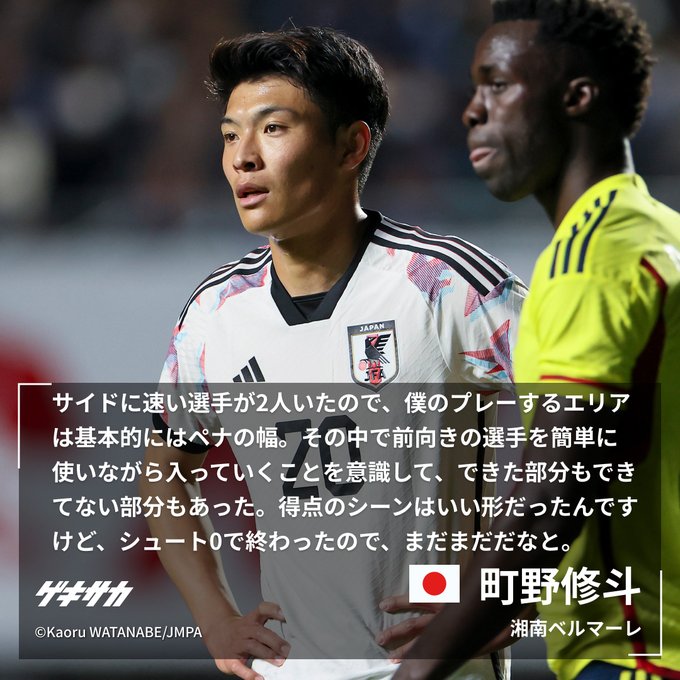 ／【🎙試合後コメント】#町野修斗キリンチャレンジカップ🏆🇯🇵日本 1-2 コロンビア🇨🇴＼📝ポストプレーで先制ゴール起点