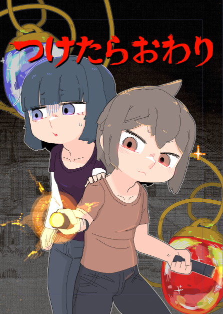 つくってたやつ
巨根化 まとめ (1/10) 