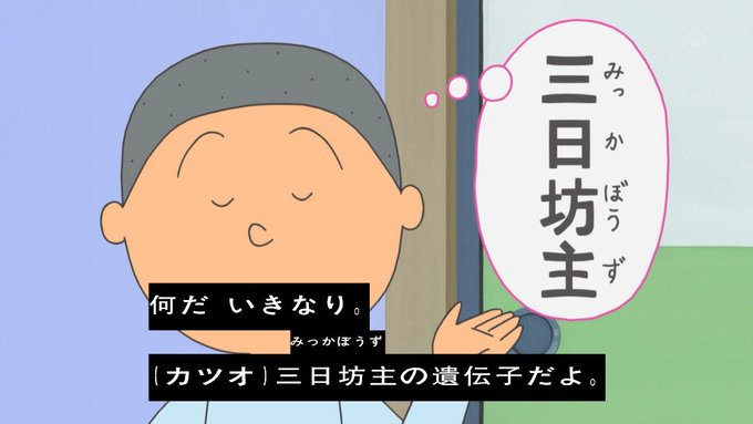 本日4月3日は声優の冨永みーなさん（泉野明、磯野カツオ〈3代目〉、ペルシャほか）の誕生日。おめでとう♪ #sazaesa