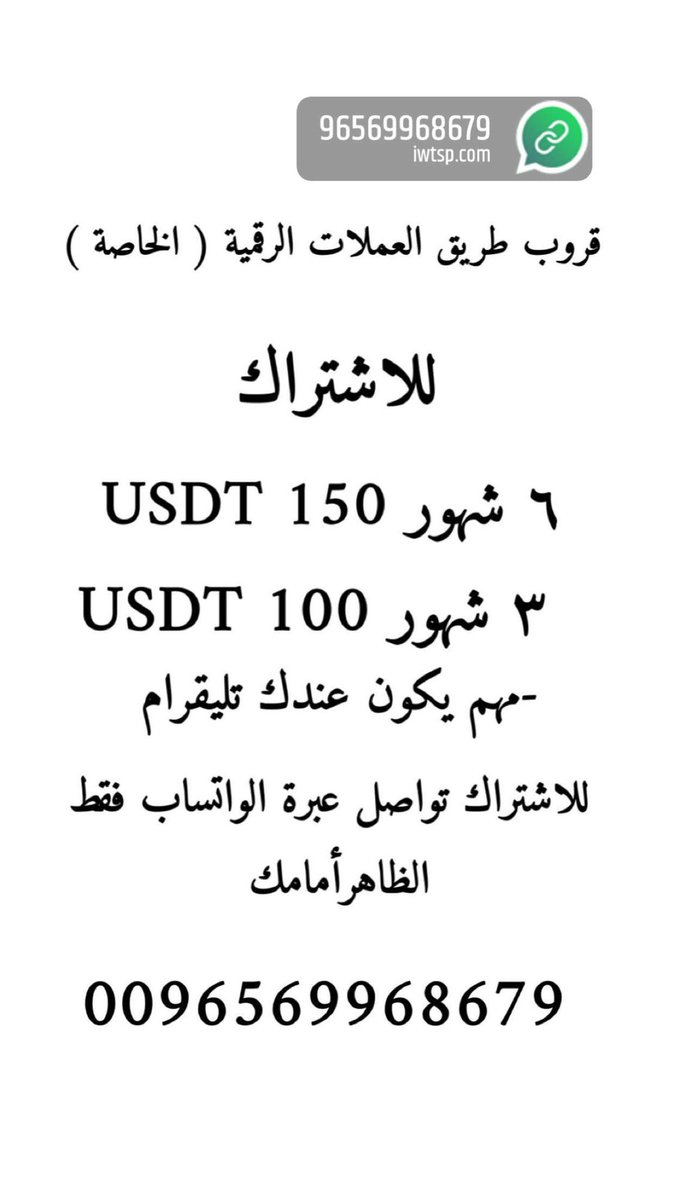 للاشتراك بالقناة الخاصة 
التواصل فقط عبرة الواتساب الموجود امامك فقط ، غير هذي الطريقه لا يمثلني 👇🏻