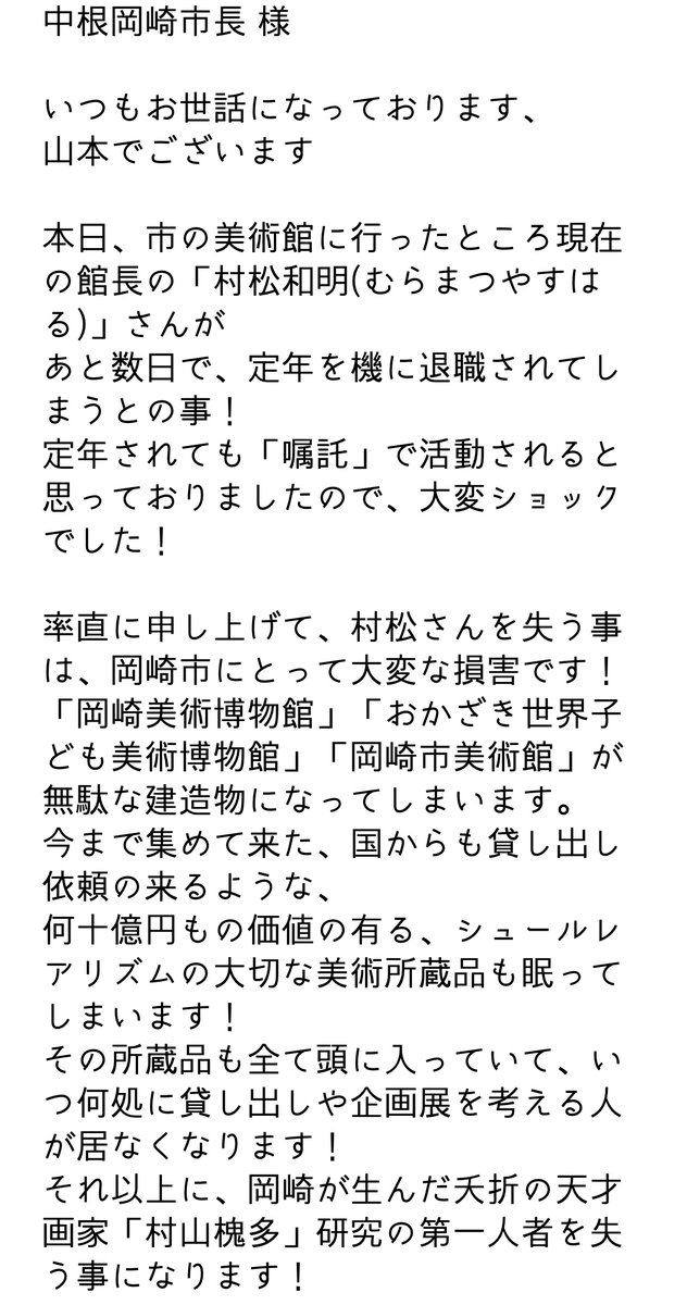 maybach413's tweet photo. 【拡散希望】
時間がありません!
どうしても、岡崎市の芸術・美術の分野から村松さんを失いたくないのです!
#岡崎市
#村松和明
#村山槐多
#大損失
#美術館
#博物館
#Beatres
#サージェント・ペパーズ・ロンリー・ハーツ・クラブ・バンド https://t.co/H69Mxvzjaj