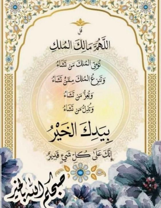 EngAftabAhmed's tweet photo. السَّلاَمُ عَلَيْكُمْ وَرَحْمَةُ اللهِ وَبَرَكَاتُهُ 
✴️🔸✴️🔸✴️🔸✴️🔸✴️🔸✴️🔸
 اللَّهُمَّ أَعِنِّي عَلَى ذِكْرِكَ وَشُكْرِكَ وَحُسْنِ عِبَادَتِكَ
🔸✴️🔸✴️🔸✴️🔸✴️🔸✴️🔸✴️
صــــباح الــــنور!!💕💕 https://t.co/tWm8ca15Yc
