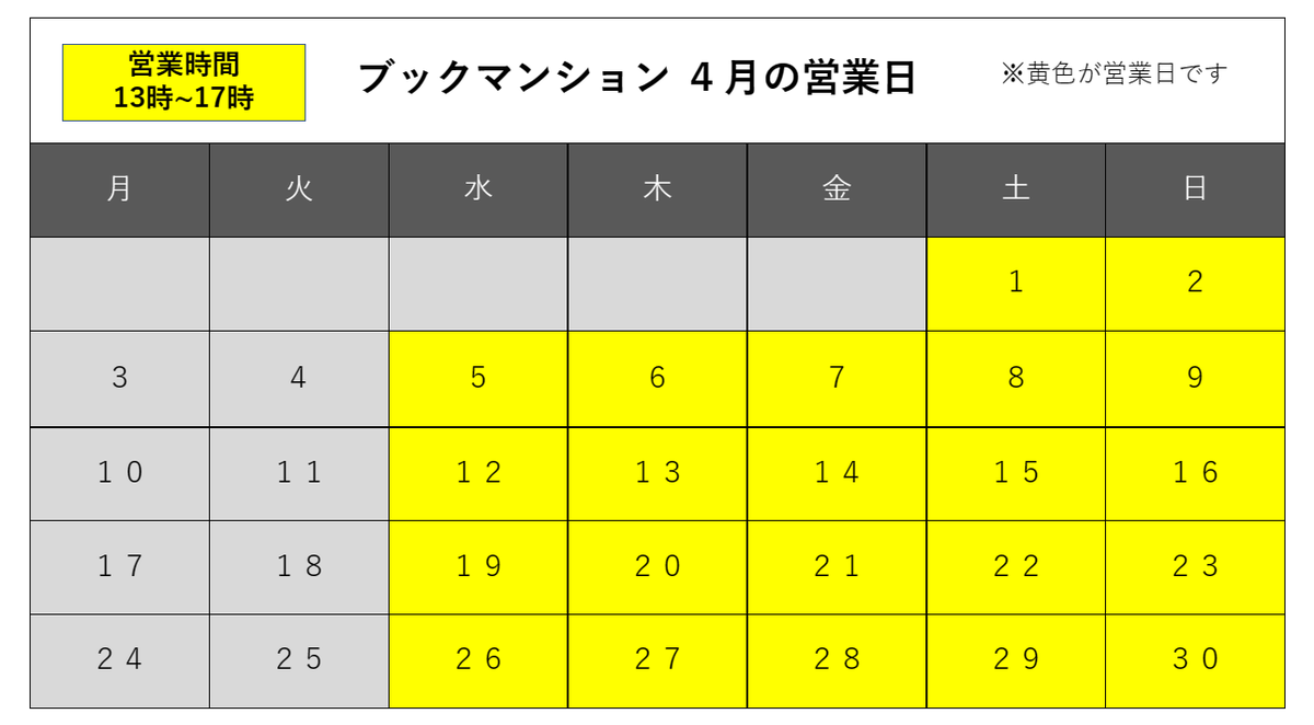 BookMansion's tweet photo. 4月度のブックマンションの営業日のご案内です。4月も水曜～日曜は全日営業予定です。 https://t.co/MYDJhF9YCO