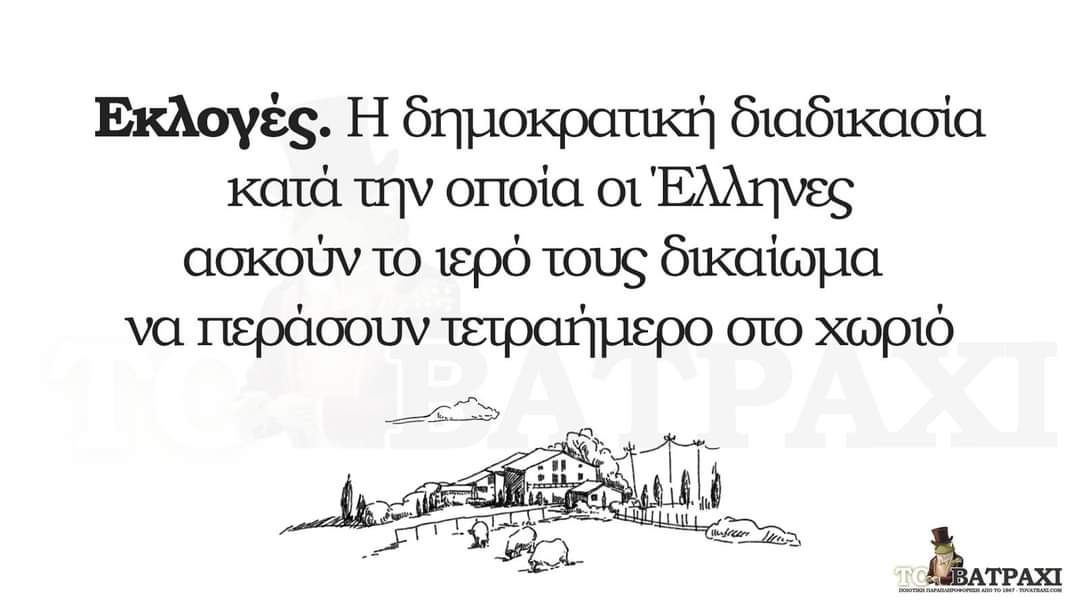 messonisi's tweet photo. #Εκλογες_21_Μαιου #εκλογες_2023 #εκλογές2023 #εκλογές https://t.co/ZTOPiAVua7