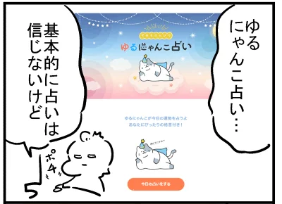 ブログ更新!『ゆるにゃんこ占いやった?』 ⇒ 