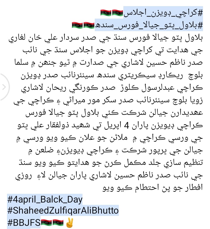 NazimLashari4's tweet photo. #کراچي_ڊويزن🇱🇾
#بلاول_ڀٽو_جیالا_فورس_سندھ🇱🇾
سنڌ جي صدر سردار علي خان لغاري جي ھدايت تي کراچي ڊويزن جو اجلاس ناظم حسين لاشاري جي صدارت ۽ ڪراچي جي جيالن شرڪت ڪئي ڪراچي ڊيويزن پاران 4 اپريل تي شھيد ذولفقار علي ڀٽو جي ورسي ڪراچي ۾ ملاڻن جو علان ڪيو ويو
#4april_Balck_Day
#BBJFS🇱🇾✌ https://t.co/xVQd1JzVAS