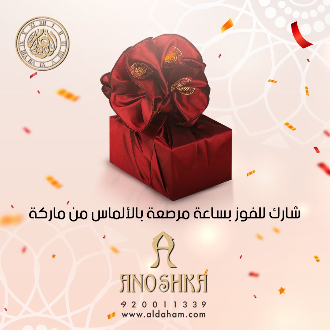 هدايا شهر الخير من الدهام غير👌🏼

ساعة مرصعة بالألماس من ماركة أنوشكا مقدمة من الدهام..

بعد 48 ساعة نختار الفائز
فقط متابعة وريتويت 🔁

الفائز يتواصل خلال 24 ساعة من إعلان النتيجة..