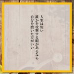 人生は短い!誰かを攻撃するより自分を磨こう!