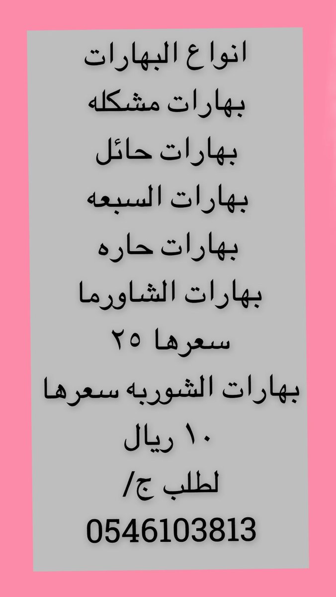 aKOkhsa's tweet photo. حياكم الل�� بهاراتي نظيفه وجديده ولذيذه https://t.co/Xd50nU249l