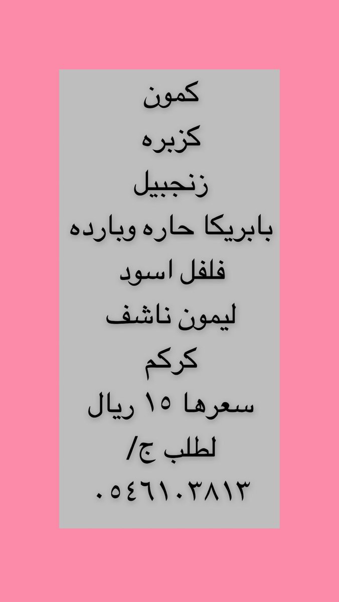 aKOkhsa's tweet photo. حياكم الل�� بهاراتي نظيفه وجديده ولذيذه https://t.co/Xd50nU249l