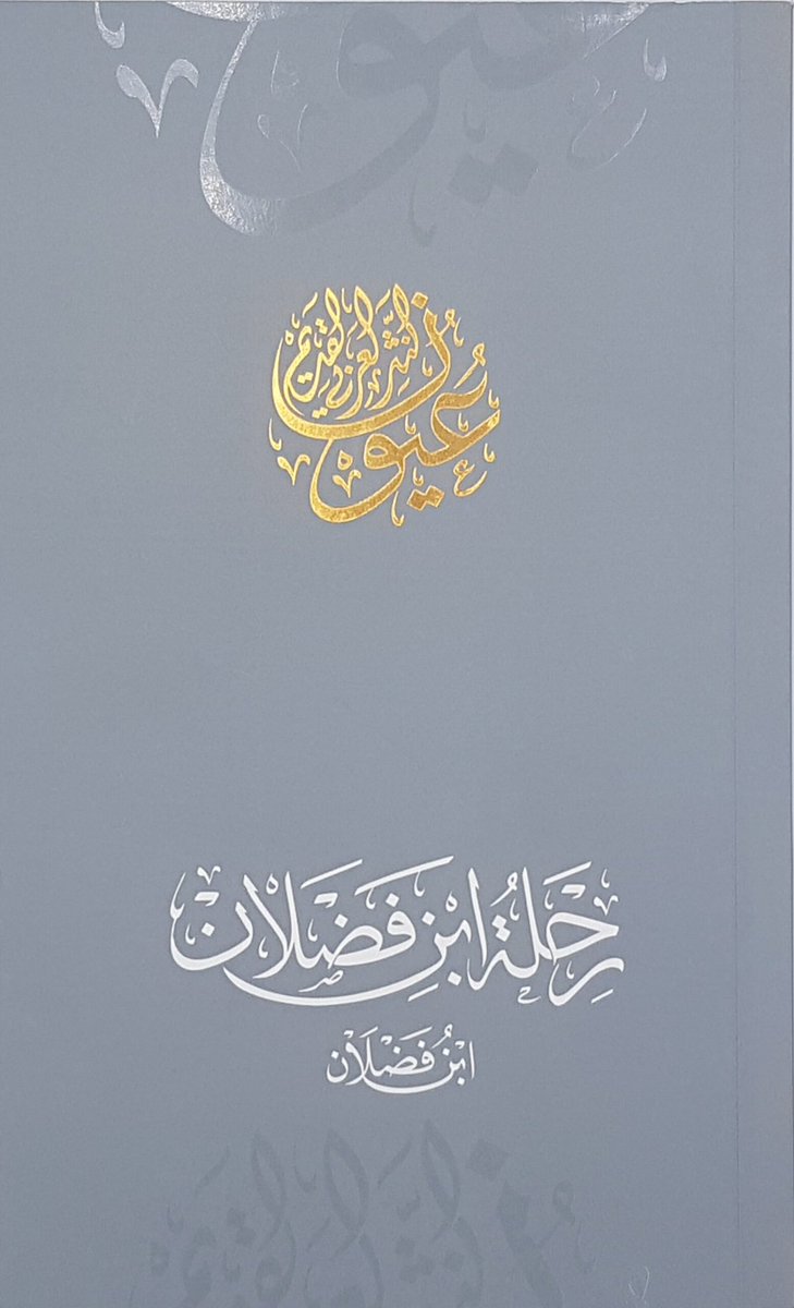 #٥٣

رحلة بن فضلان (أحمد بن فضلان)

قراءة:
drive.google.com/file/d/1_jgVEa…

مشاهدة:
youtube.com/c/Zubbdah

أبل بودكاست:
podcasts.apple.com/sa/podcast/zub…

قوقل بودكاست:
podcasts.google.com/feed/aHR0cHM6L…

 تابعونا:
instagram.com/zubbdah
soundcloud.com/zubbdah

للتواصل
zubbdah@gmail.com