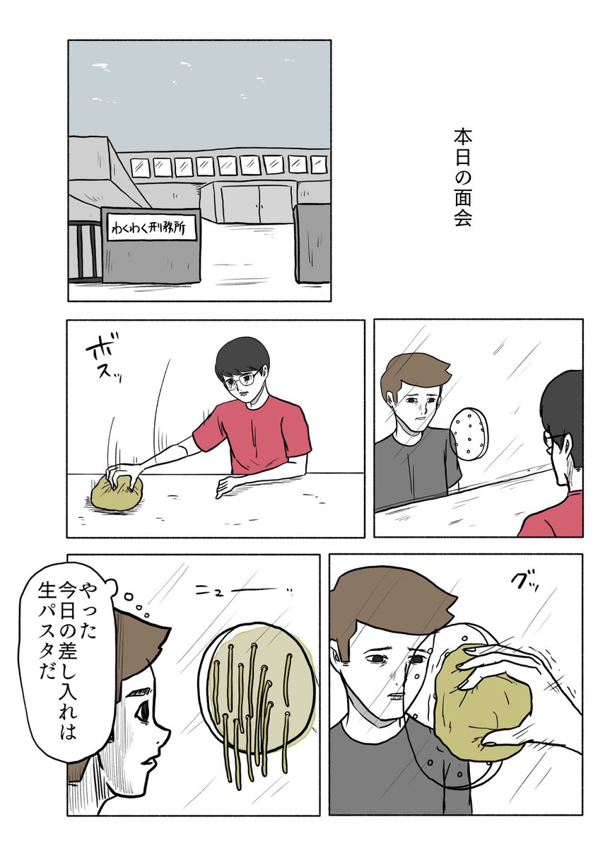 「本日の面会」 