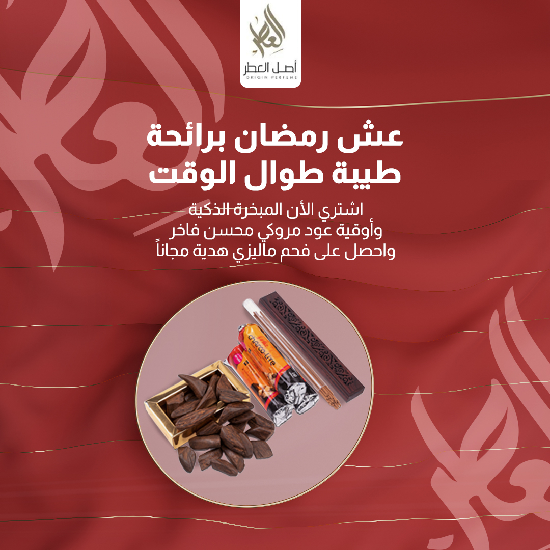 OriginPerfume's tweet photo. الطلب عليك و الطيب علينا ،اطلب الان بكج رمضان 
#أصل_العطر #عروض https://t.co/XnuxtHsTKK