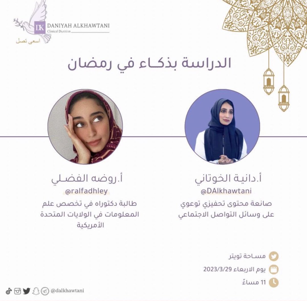 دانية الخوتاني tweet media