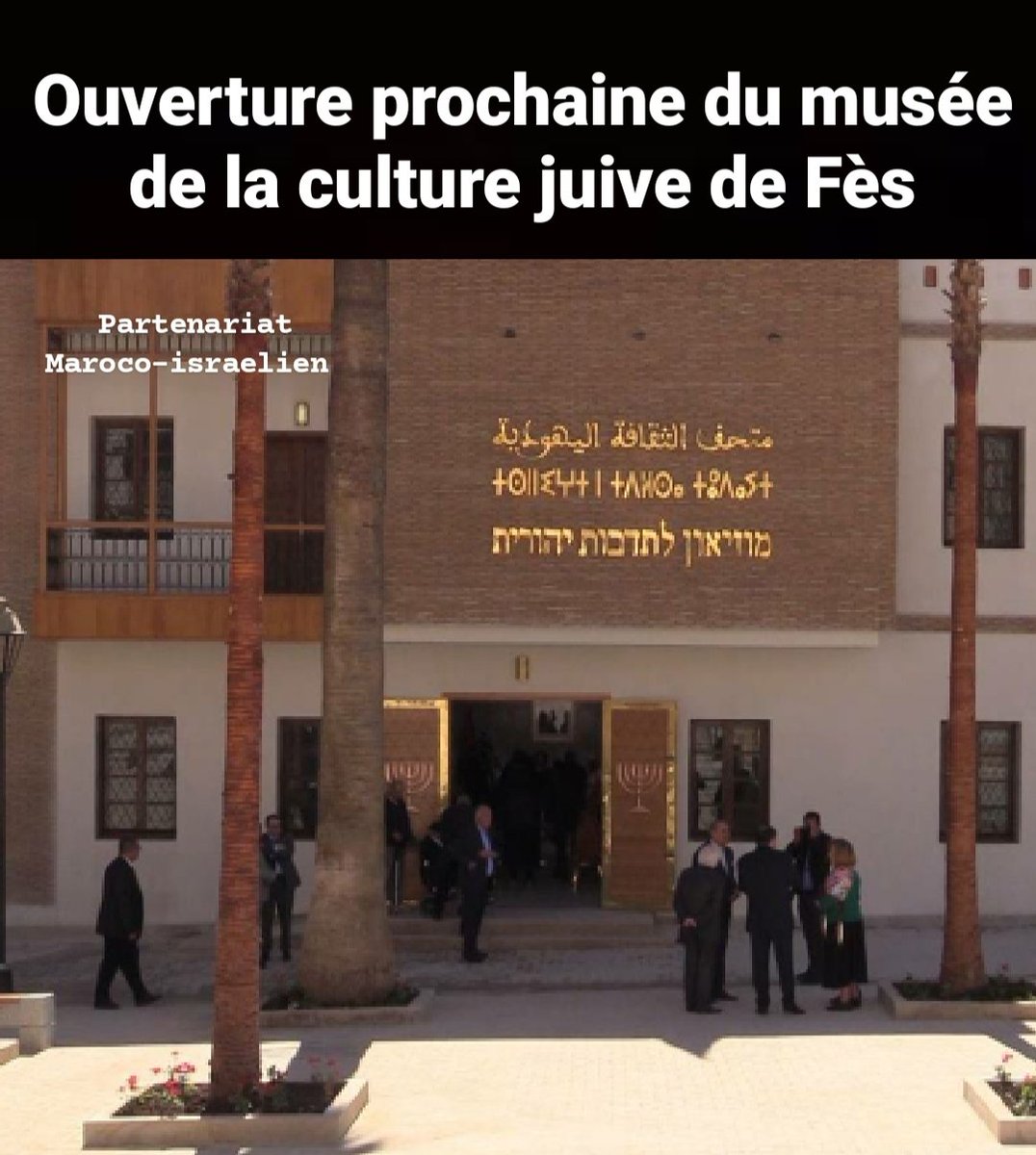 partenamaroisra's tweet photo. 🇲🇦☪️✡️🇲🇦 Le lieu aura pour mission de mettre en avant le patrimoine juif de la ville, en tant que composante de l’identité marocaine 
Situé à proximité du quartier juif, le Mellah, le musée a été conçu selon les principes de l’architecture juive marocaine. https://t.co/Bye0rnU67l