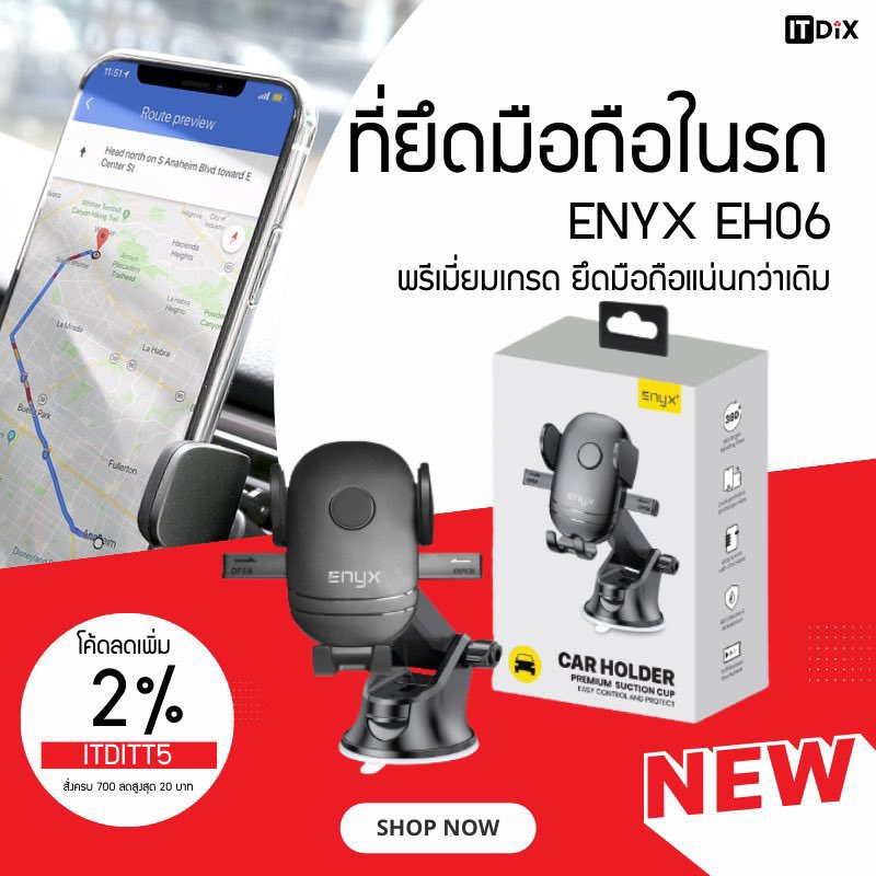 itdixshop's tweet photo. 🔥สินค้าใหม่มาแรง!!
ที่ยึดมือถือในรถ ENYX EH06 ระดับพรีเมี่ยม 
ยึดมือถือแน่นกว่าเดิม ปรับหมุนได้อิสระ ตั้งนอนปรับความยาวได้
ช้อป >>  https://t.co/CYUQ1RwlTR
.
โค้ดลด 2%
กรอกโค้ด: ITDITT5
**ช้อปได้แล้วที่ร้าน ITDIX วันนี้ ** https://t.co/okTUpC1667
