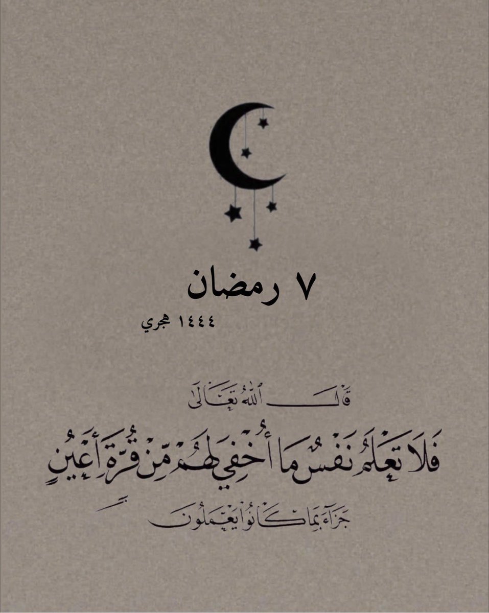 todaymessagee's tweet photo. ٧ رمضان 🌙 https://t.co/JltXCkLFkw