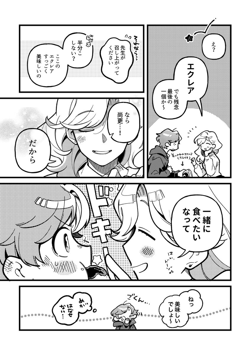 skebで鈴木さん(@ _sz__k)に描いて頂いた、新人ADとフラメンコの先生の漫画です…。
嬉しすぎて昨日の夜見てからあんまり寝てない…!
う、嬉しい…!!!!!!!
めちゃくちゃ可愛い…!!!!!!!!!!!!!!!
これが見たかった…私はずっと… 