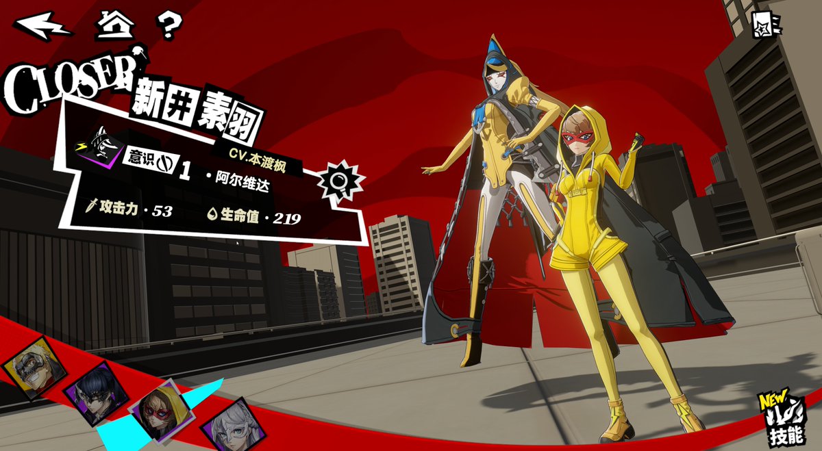 Faz on Twitter "I think? all available characters in the P5X beta"