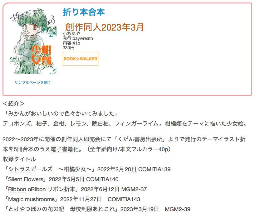 「#創作同人電子書籍 紹介 「折り本合本」(小杉あや)母校制服がテーマの巻の注釈や」|なかせよしみ @3月21日第21回いっせい配信「創作同人2023年3月」にて新刊2冊を配信のイラスト