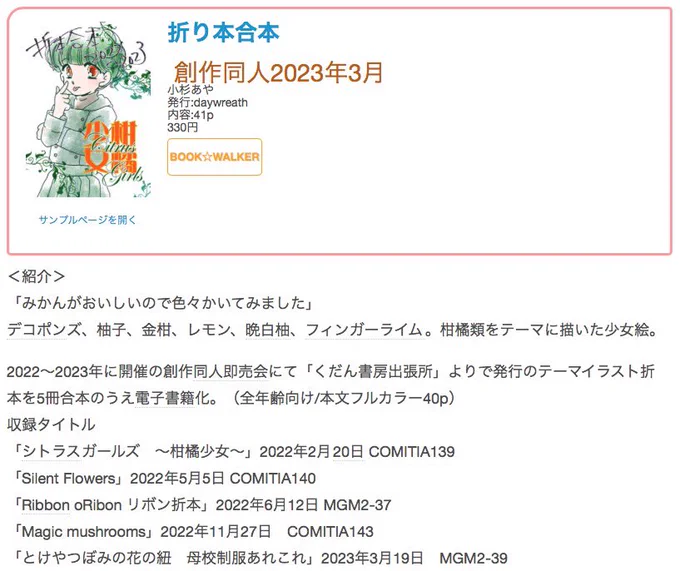 #創作同人電子書籍 紹介 「折り本合本」(小杉あや)母校制服がテーマの巻の注釈やトークが興味深い。作者が女子高生時分に参加されていた商業雑誌の愛読者だった自分としては、当時のご本人の日常の一端が伺えて感慨深かったです。レビュー全文>  