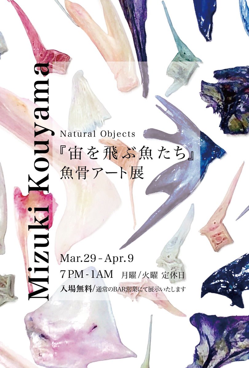 NaturalObjects's tweet photo. 今日からです！昨日夜中1時までかかって展示しました、なんとか間に合った😅
とても良い展示になりました！
ぜひご高覧ください☺️
#ミッドナイトギャラリー
#本物の魚の骨
＃個展
#アート
#artwork 
#textileart 
#BAR 
#魚骨アート展
＃宙を飛ぶ魚たち
@t_m_g_b_t https://t.co/9I6FL7rUIT