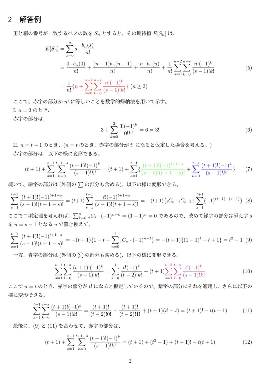 stat_seminar's tweet photo. 【⭕️2日前のクイズの答え⭕️】
答えは1ペアになります😆
詳しい解説は画像の方からご覧になれます！
問題としては一見簡単そうですが、なぜ1ペアになるかの証明までしようとすると、かなり大変でした💦

良い別解があれば、お待ちしています！！

#統計 #統計検定2級 #統計検定準1級 https://t.co/pRTV4YIfqp