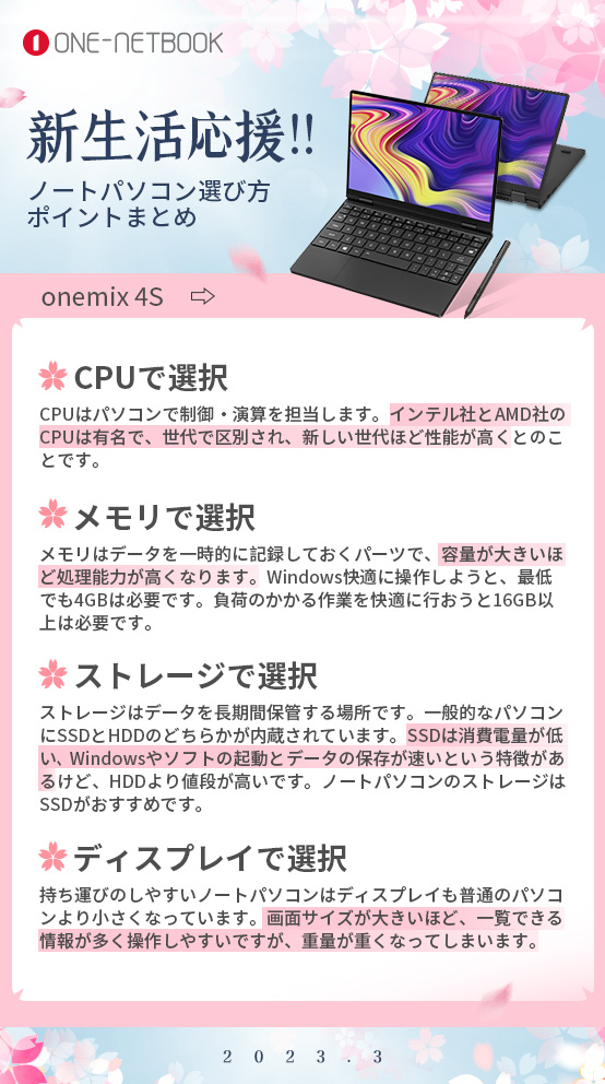 one_netbook's tweet photo. 📣ノートパソコンを検討中の方📣‼
#新生活応援
PCを選ぶとどんなポイントは重要⁉️
わかりやすく画像で提示しています~
より持ち運びやすいモバイルPC をご検討する場合、
#OneMix4s もよい選択です。 https://t.co/MYq8zy0eHj