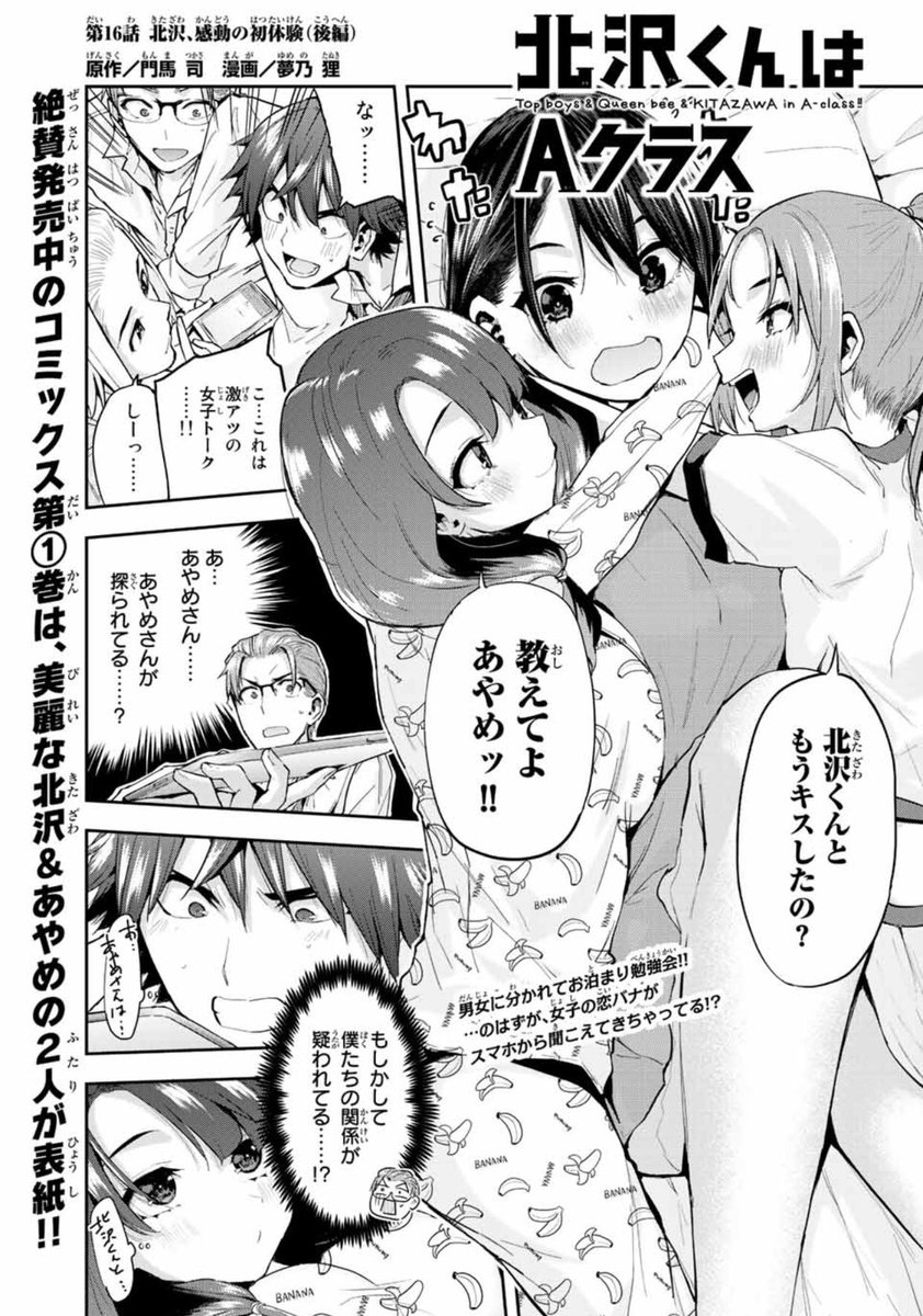 本日発売週刊少年マガジン17号にて #北沢くんはAクラス (原作門馬司先生)16話掲載させて頂いております🙏
お泊まり編後編です。男子も女子も可愛く楽しくワチャワチャしております⭐️
15号のプレゼントのクリアファイルと書店さん用の試し読みサンプルも頂きました😊クリアファイルカコイイ!!