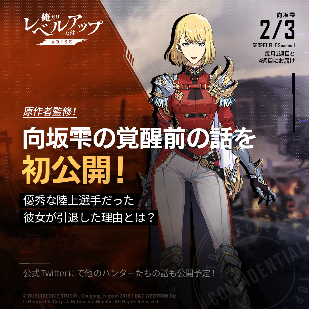 🗝シークレットファイル🗝 「向坂雫」が立派なハンターになれた秘訣は