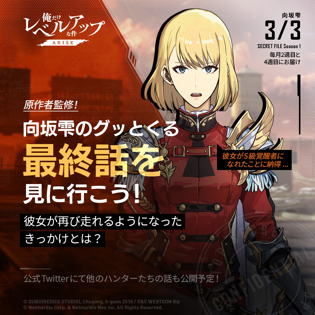公式】俺だけレベルアップな件:ARISE(俺アラ) on X 公式】俺だけレベルアップな件:ARISE(俺アラ) on X