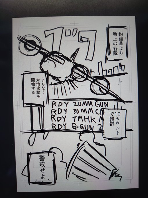 ヤクザがガンシップ使う漫画描こうとした時のネーム出てきた だいたい怠惰冬コミ新刊通販中 さんのマンガ ツイコミ(仮)