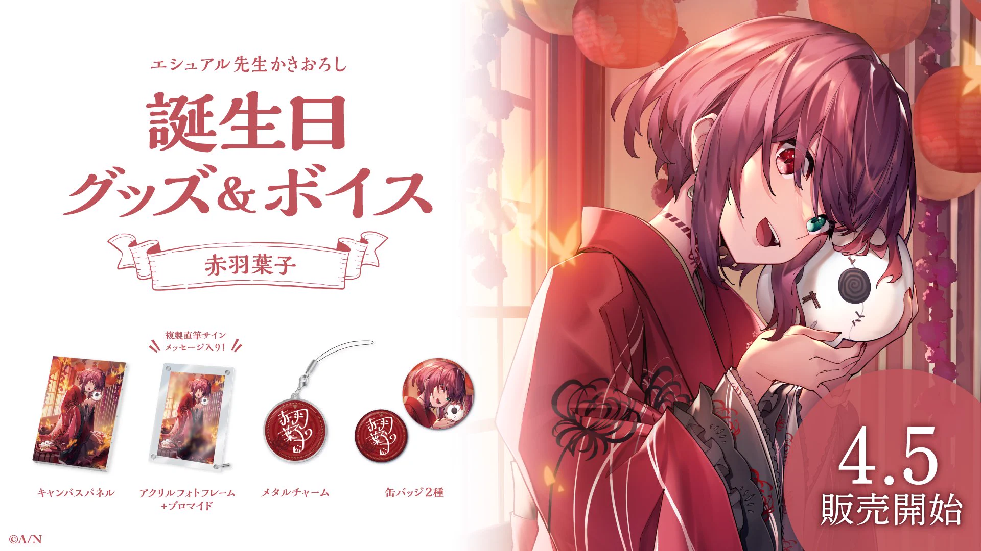 赤羽葉子　誕生日　フル　グッズ　フォト　キャンバス　缶バッジ にじさんじ公式🌈🕒 on X: 