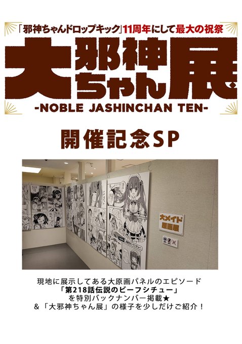 【3/29 更新】◆コミックス最新⑳巻 好評発売中！◆『邪神ちゃんドロップキック』お知らせ 「大邪神ちゃん展」開催記念S