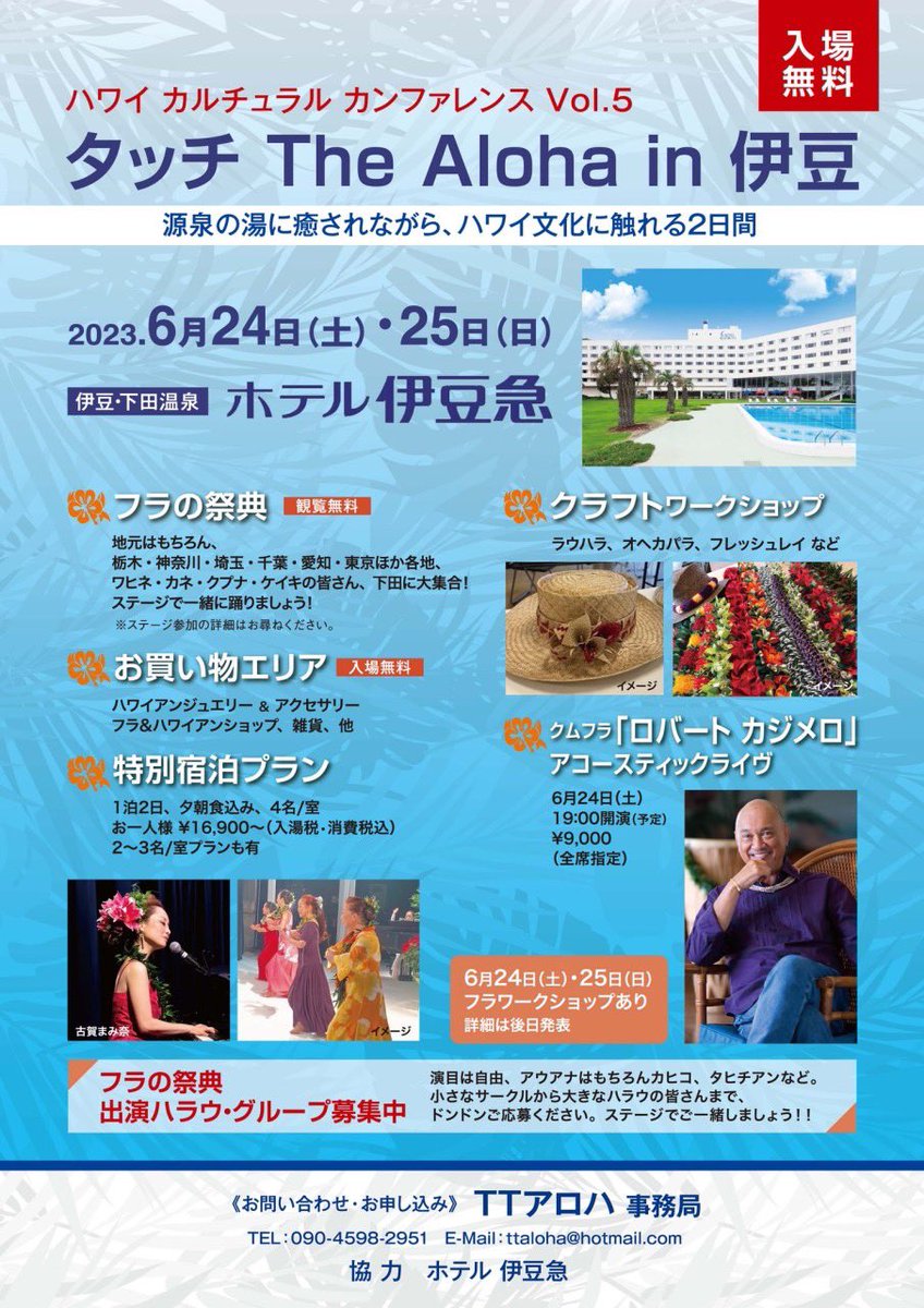 TouchTheAloha23's tweet photo. (フラの祭典ステージ》
〜出演グループ大募集〜
フラ、ウクレレ、タヒチアンの皆さん❣️
ケイキからクプナまで、源泉の温泉に癒されながらハワイの空間を楽しみませんか♪？ハワイからレジェンド
Robert cazimeroのミニLiveなどなど

＃ロバートカジメロ
＃フラ
＃ウクレレ
#タヒチアン
＃レイ
#ハワイ https://t.co/OfXYqwN0ng