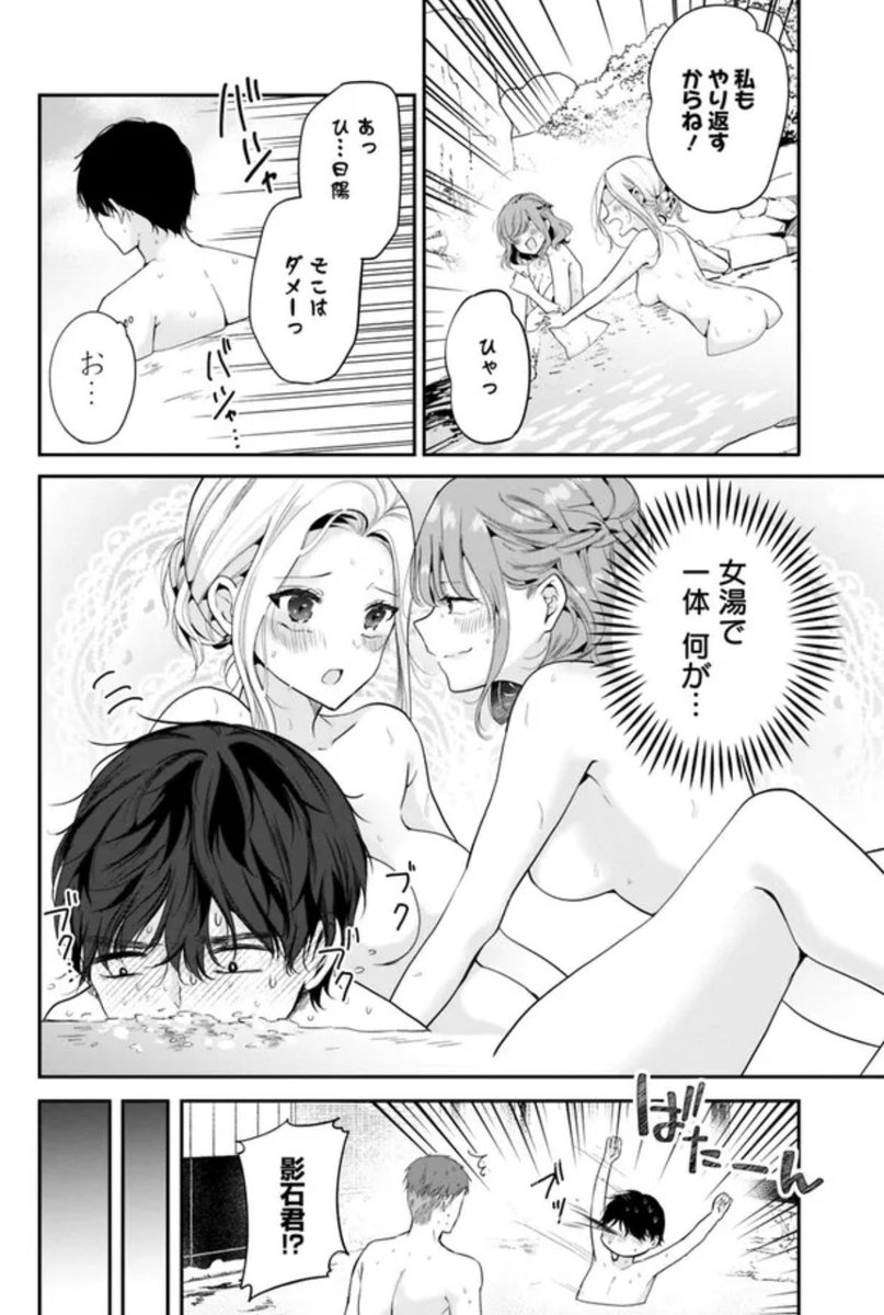 会社の人と入浴って気まずいよな…

かっ…隠さないのか⁉️

女湯で一体 何が… 