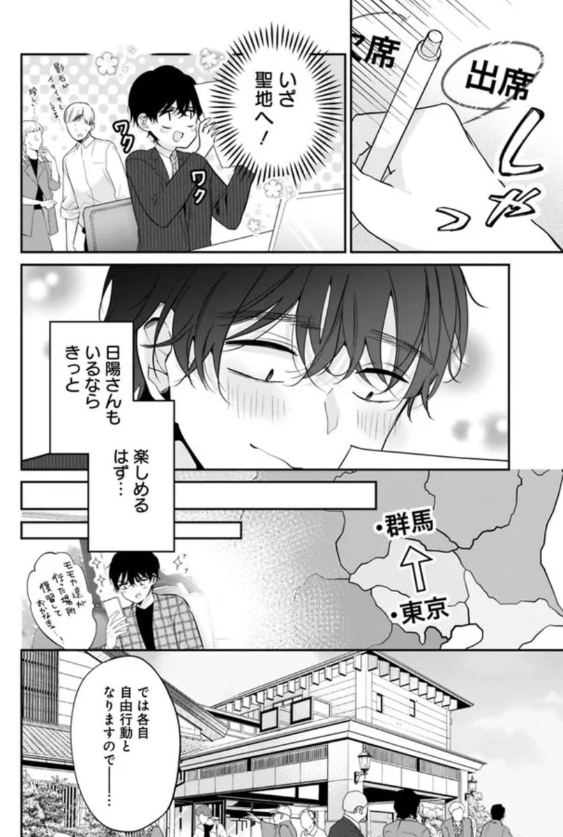 社員旅行❓
こんなリア充イベント行けるわけない❗️
『ドルネコ』グッズを買おう❗️ 