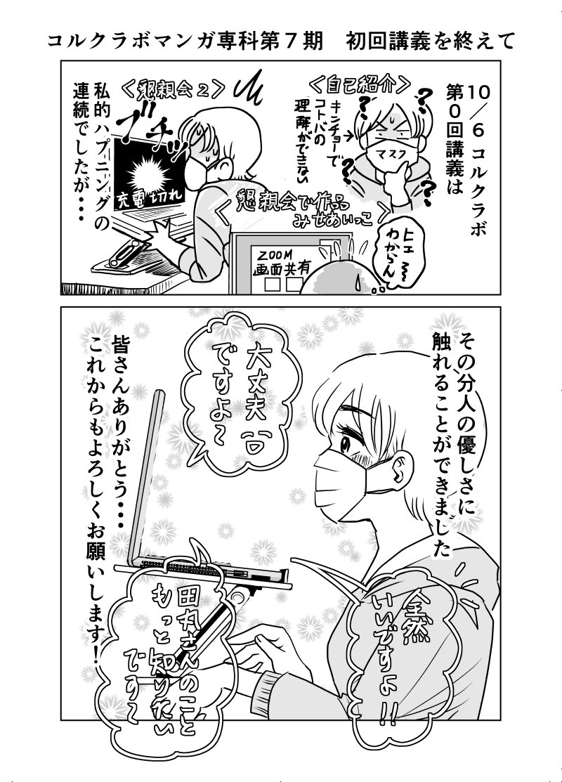 #コルクラボマンガ専科卒展 は本日も18時まで開催してます✨

そしてこれは初期の講義振り返りマンガ▼ #コルクラボマンガ専科 https://t.co/aKGqmhQ5Cq